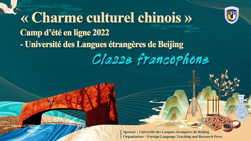 四海皆一家，中文聚世界：“美好•文化”线上中文夏令营（法语国家和地区）学员风采